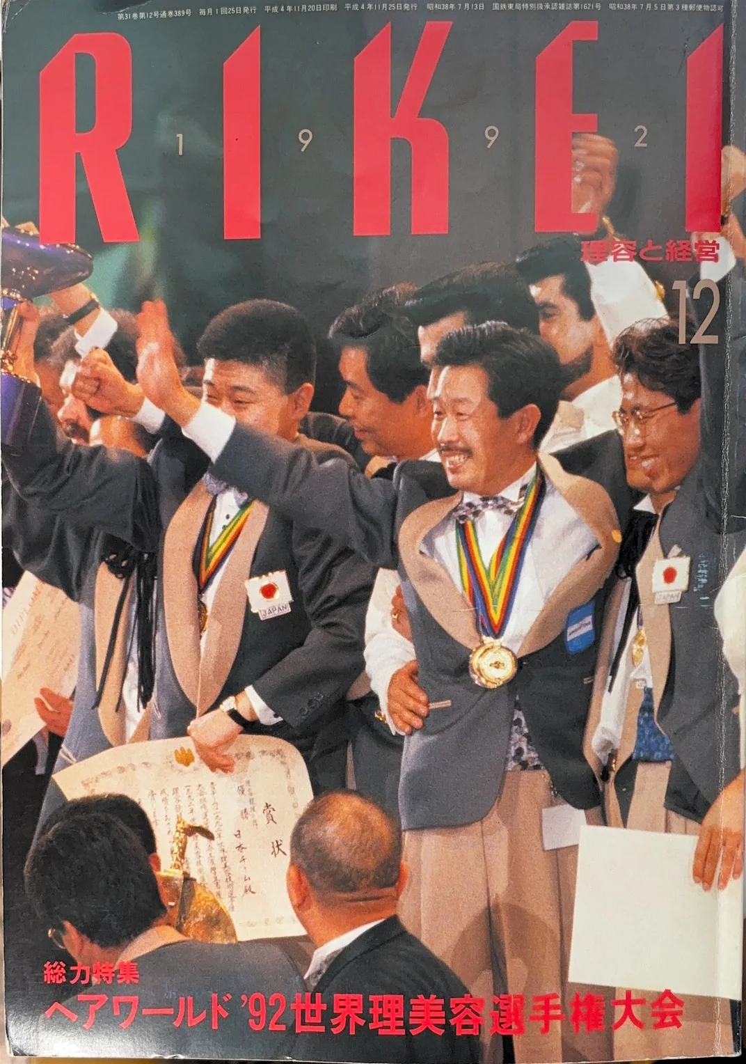 1992年世界理美容選手権大会で金メダルをかけた田中トシオ