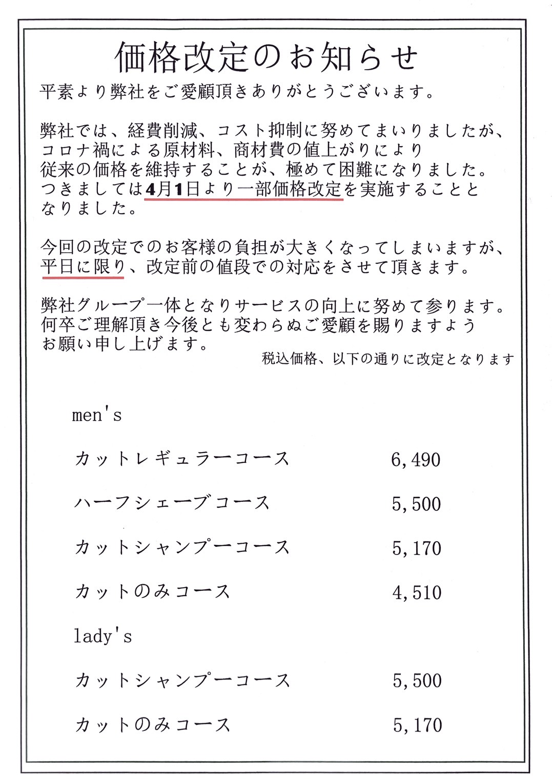 髪 ing 料金